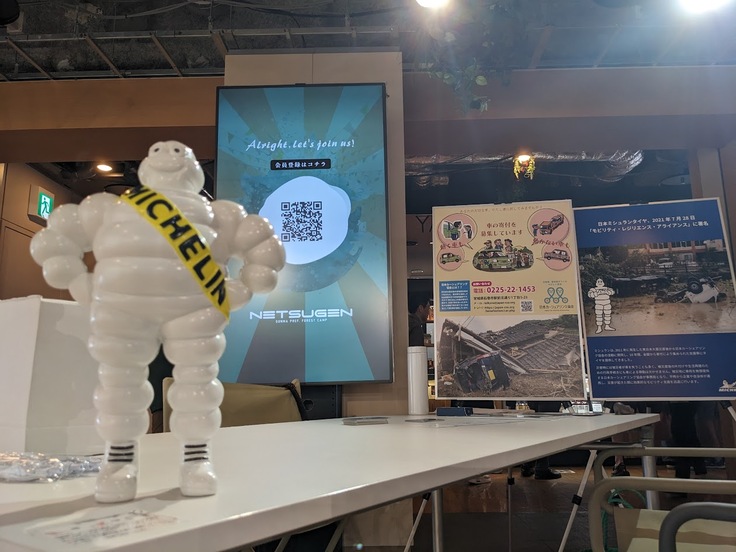 ミシュラン様のブース。協会のポスターも掲示いただきました
