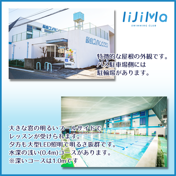 飯島スイミングクラブ様_ご紹介_2.png