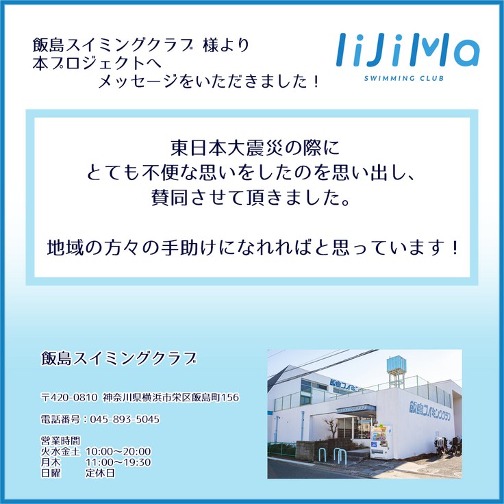 飯島スイミングクラブ様_ご紹介_3.png