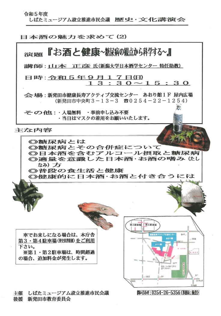 230917 しばたミュージアム設立推進市民会議 歴史・文化講演会 チラシ（山本先生）.jpg