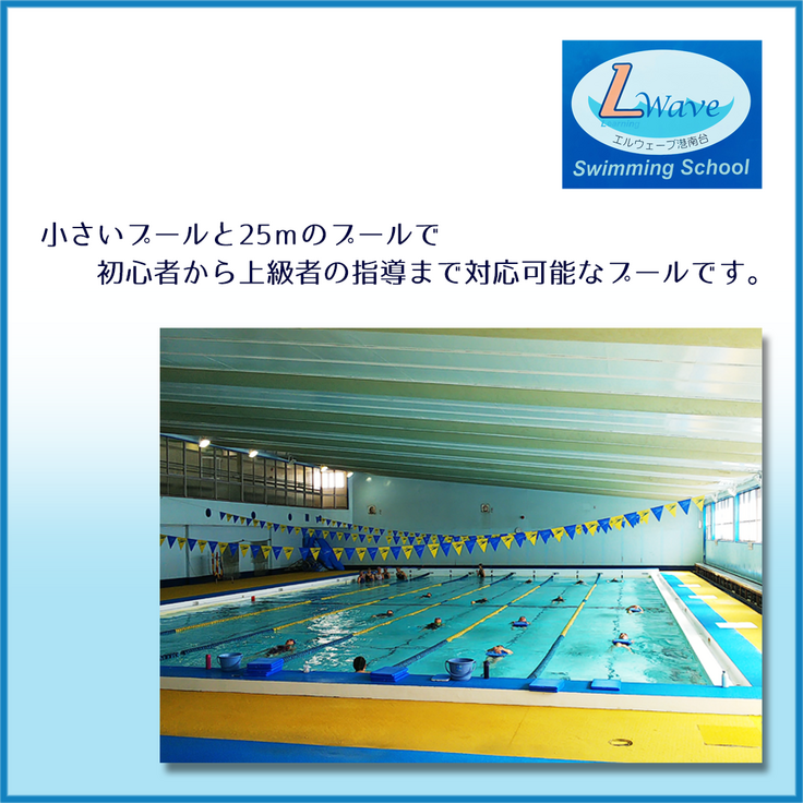 エルウェーブ港南台スイミングスクール様_ご紹介_2.png