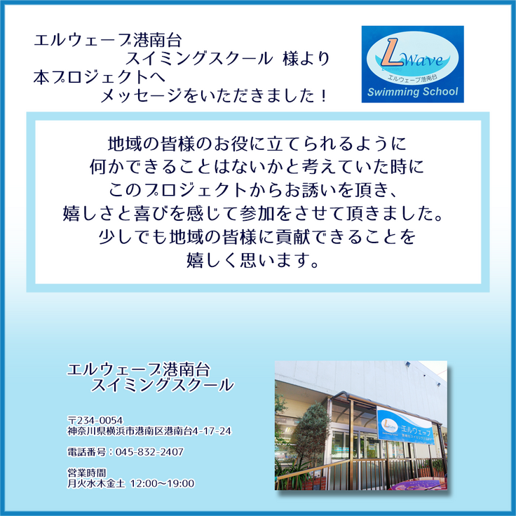 エルウェーブ港南台スイミングスクール様_ご紹介_3.png