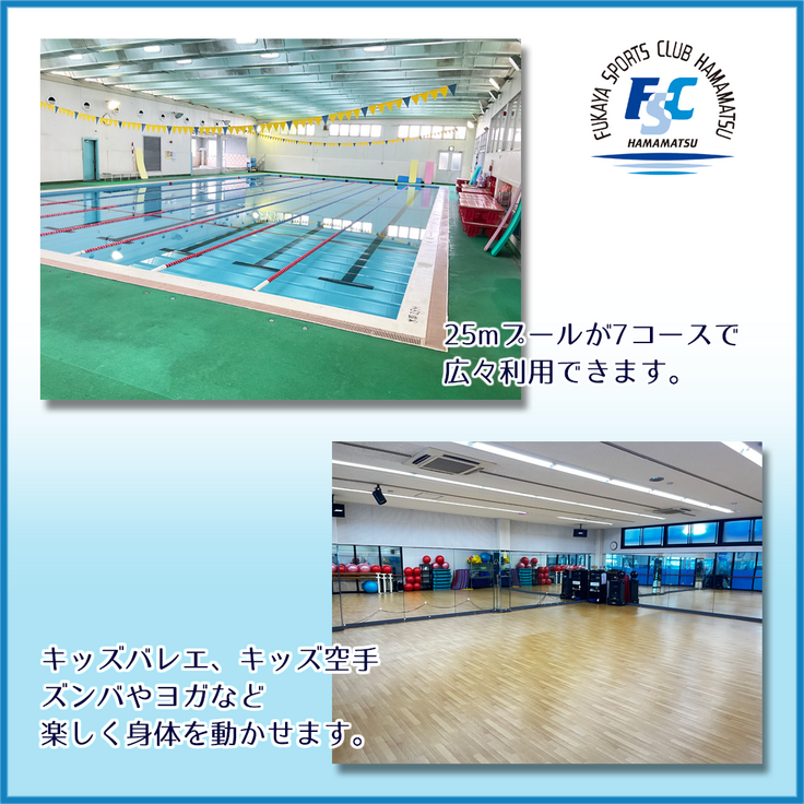 深谷スポーツクラブ浜松様_ご紹介_2.png