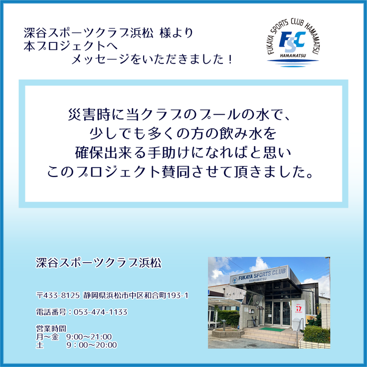 深谷スポーツクラブ浜松様_ご紹介_3.png