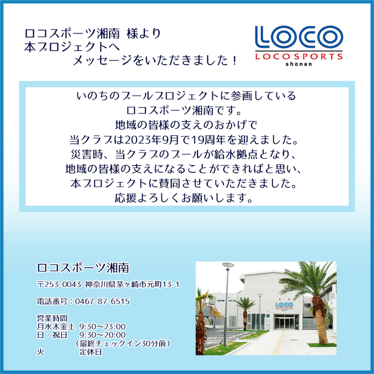 ロコスポーツ湘南様_ご紹介_3.png