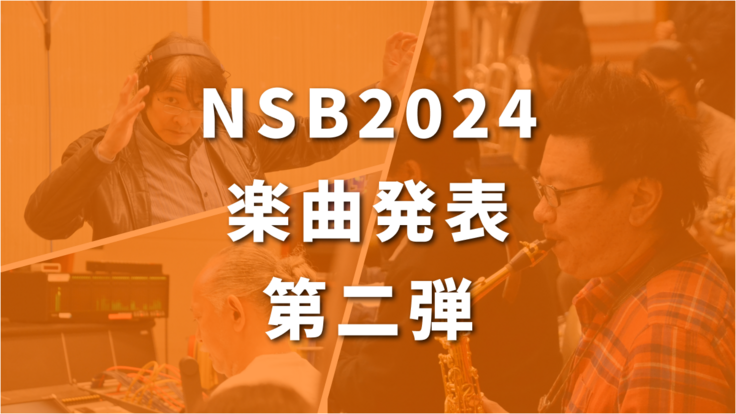 楽曲発表第2弾