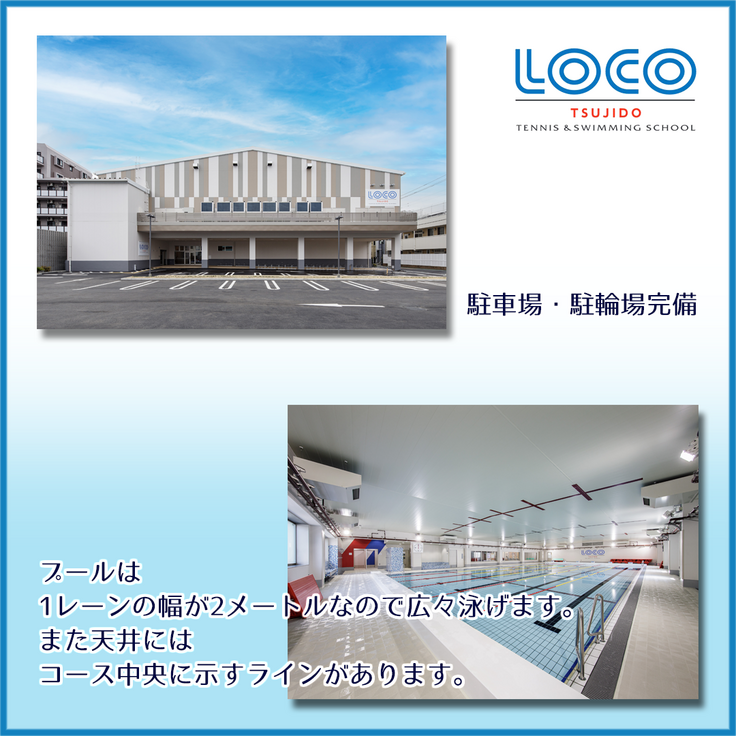 ロコ辻堂テニス&スイミングスクール様_ご紹介_2.png
