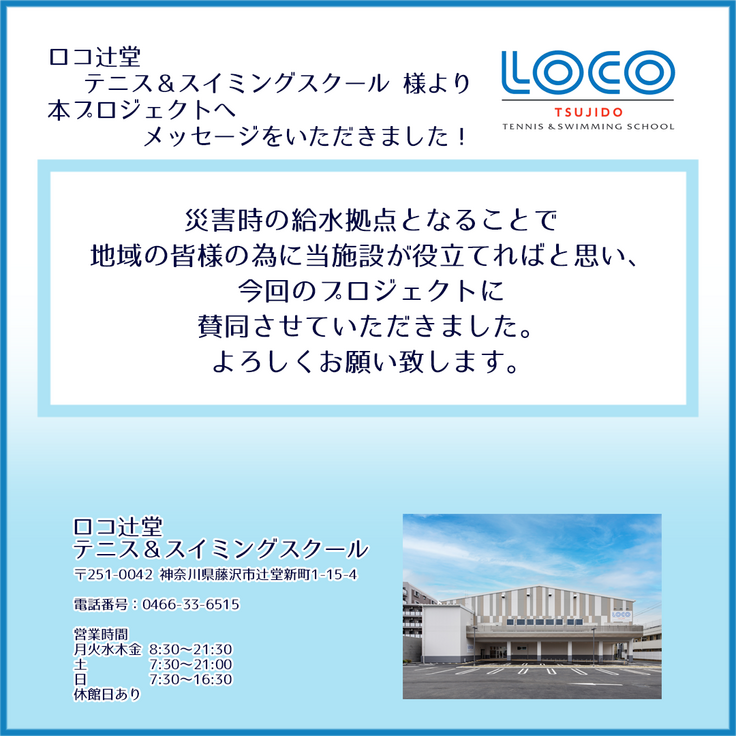 ロコ辻堂テニス&スイミングスクール様_ご紹介_3.png