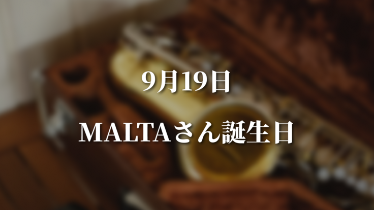 MALTAさん誕生日