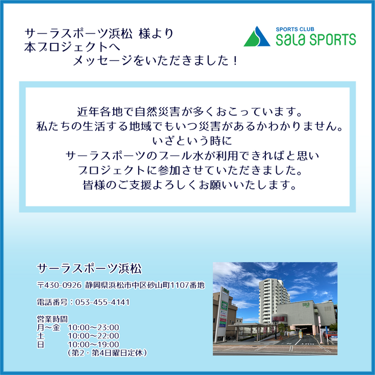 サーラスポーツ浜松様_ご紹介_3.png