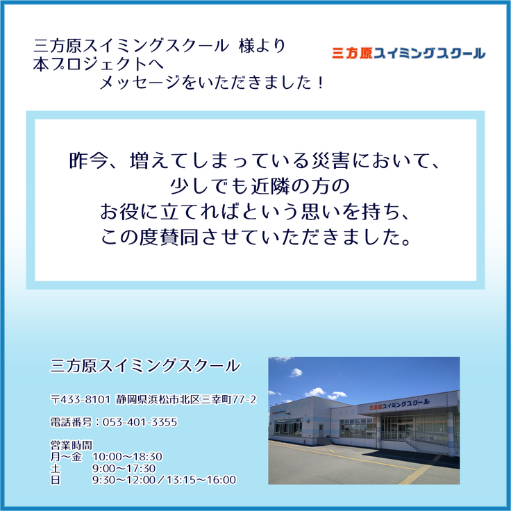 三方原スイミングスクール様_ご紹介_3.png