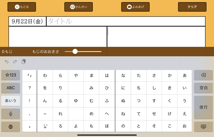 えにっきとキーボード