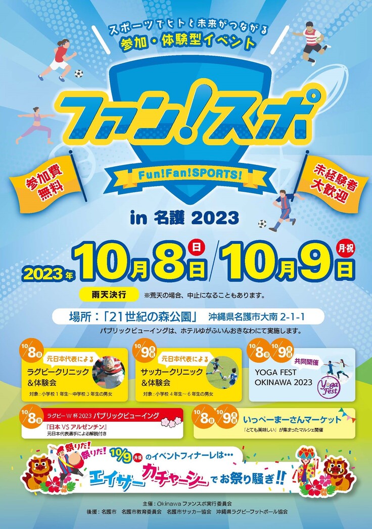 ファンスポin名護2023チラシ（表）.jpg