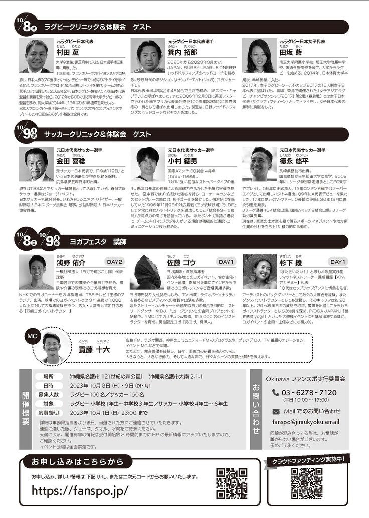 ファンスポin名護2023チラシ（裏）.jpg