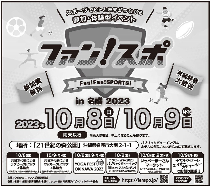 ファンスポin名護2023新聞広告.jpg