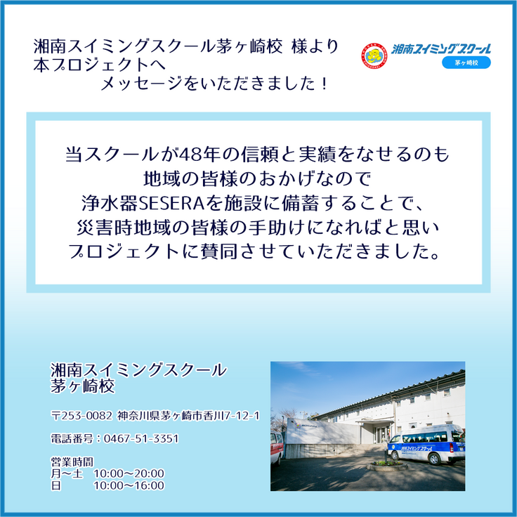 湘南スイミングスクール茅ヶ崎校様_ご紹介_3.png