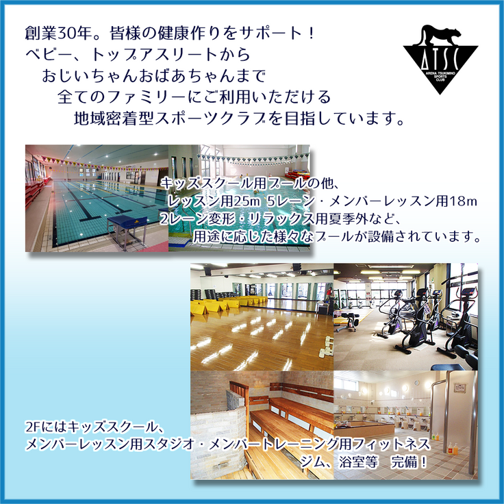 アリーナつきみ野スポーツクラブ様_ご紹介_2.png