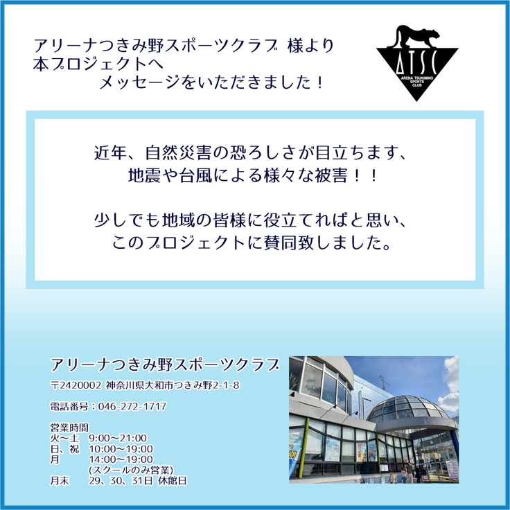 アリーナつきみ野スポーツクラブ様_ご紹介_3.png