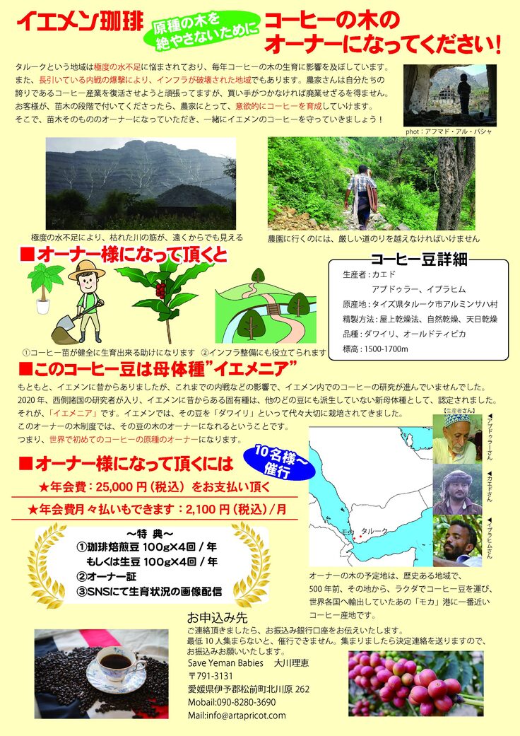 イエメンコーヒーの木オーナー制度.jpg