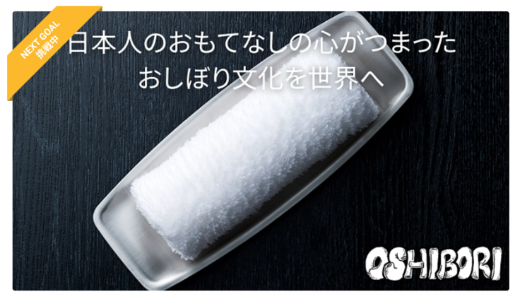 クラファンネクストゴールに挑戦