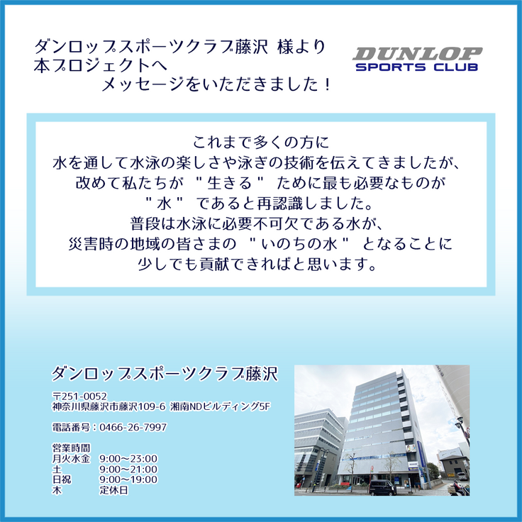 ダンロップスポーツクラブ藤沢様_ご紹介_3.png