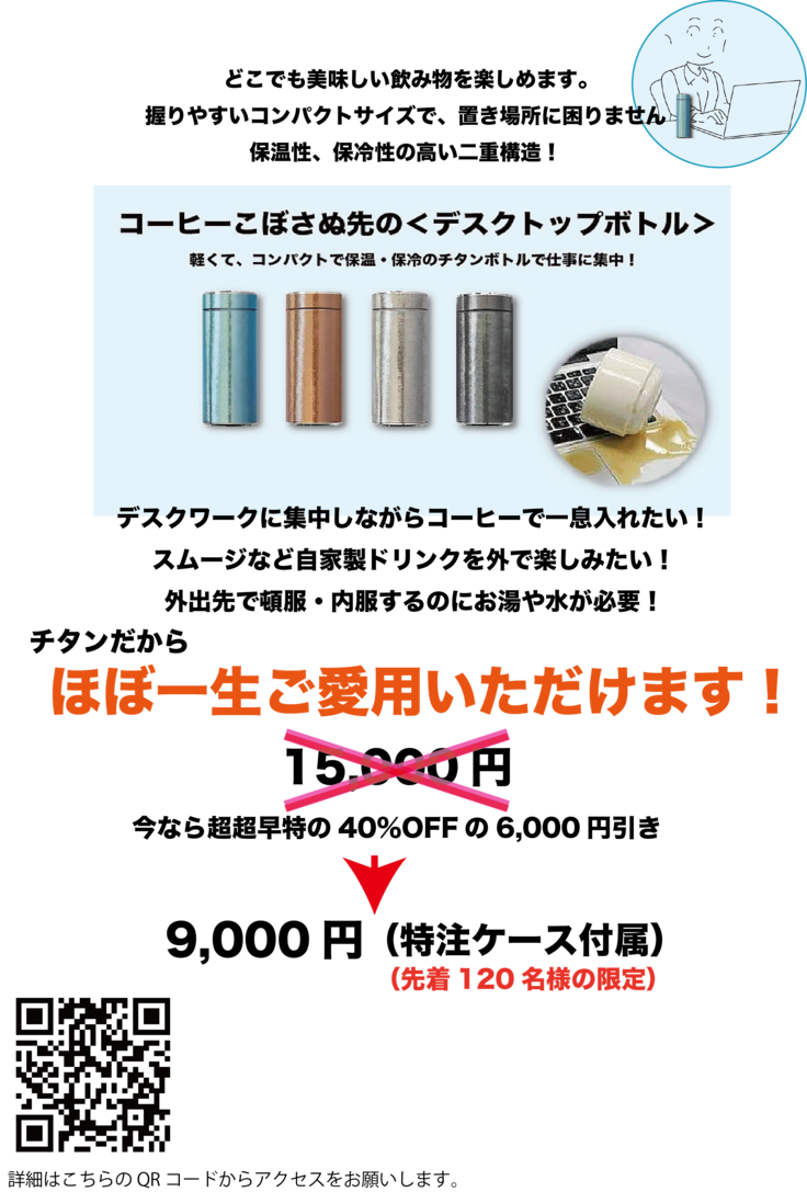 ＜デスクトップボトル＞のチラシのテスト版です。