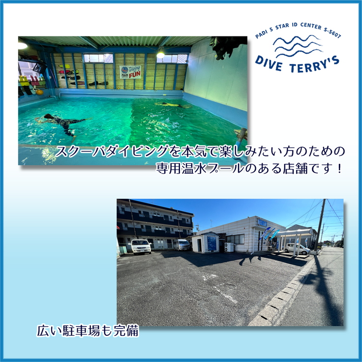 ダイブテリーズ様_ご紹介_2.png