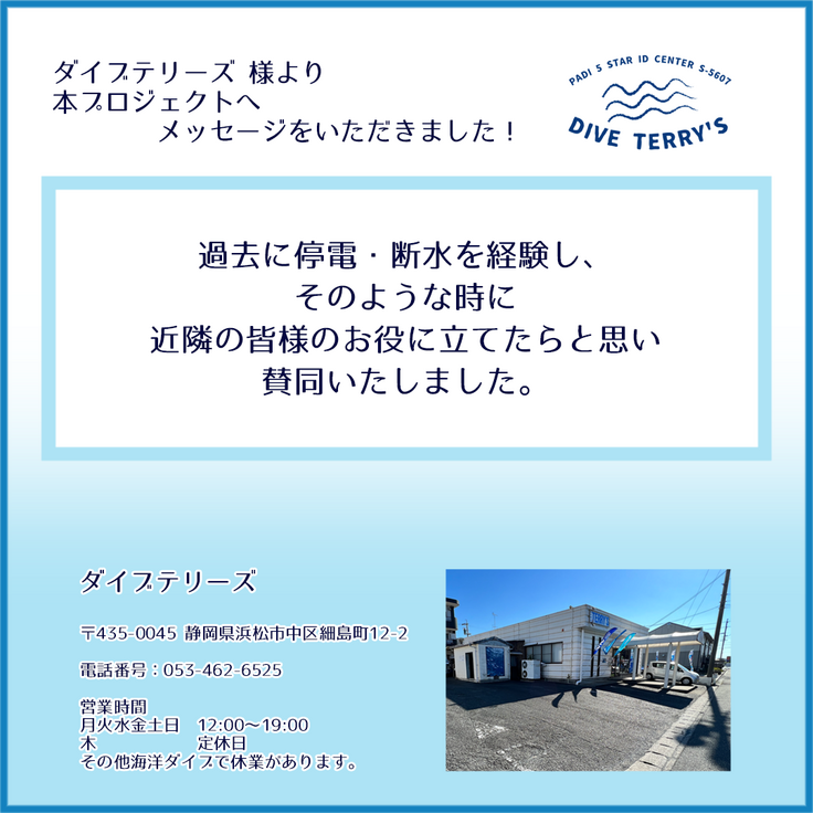 ダイブテリーズ様_ご紹介_3.png