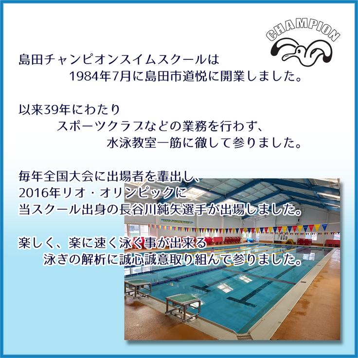 島田チャンピオンスイムスクール様_ご紹介_2.png