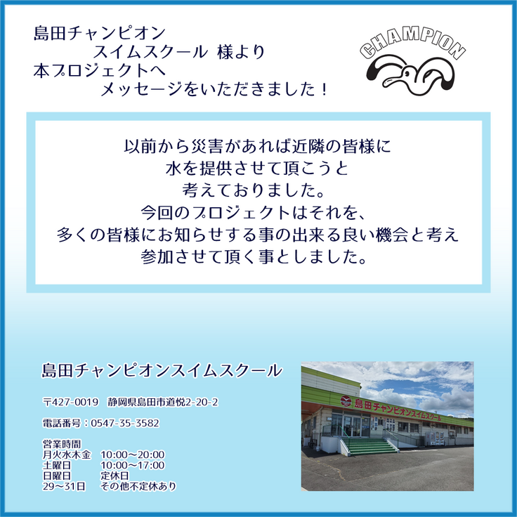 島田チャンピオンスイムスクール様_ご紹介_3.png
