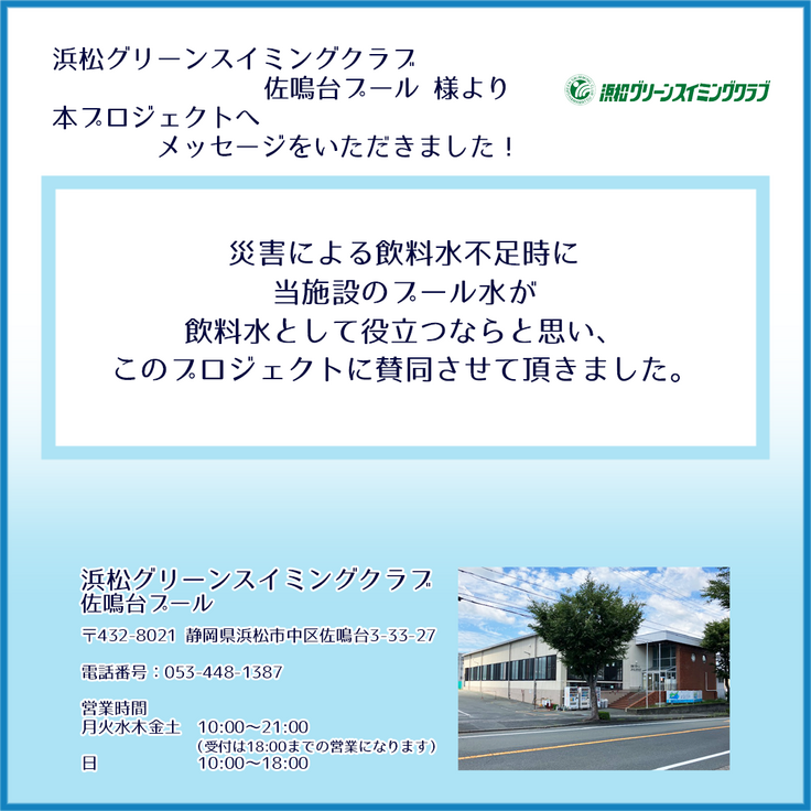 浜松グリーンスイミングクラブ佐鳴台様_ご紹介_3.png