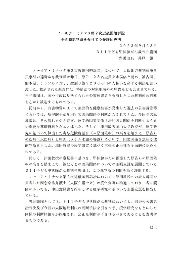 弁護団声明：ノーモア・ミナマタ訴訟判決を受けて.jpg