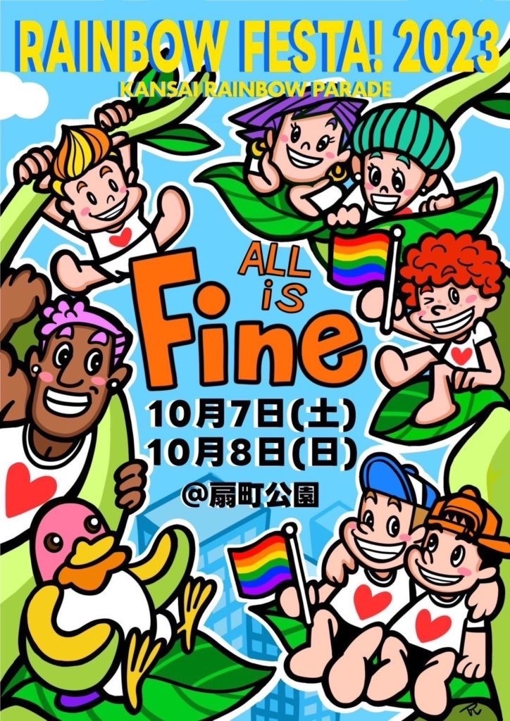 レインボーフェスタ！ポスター