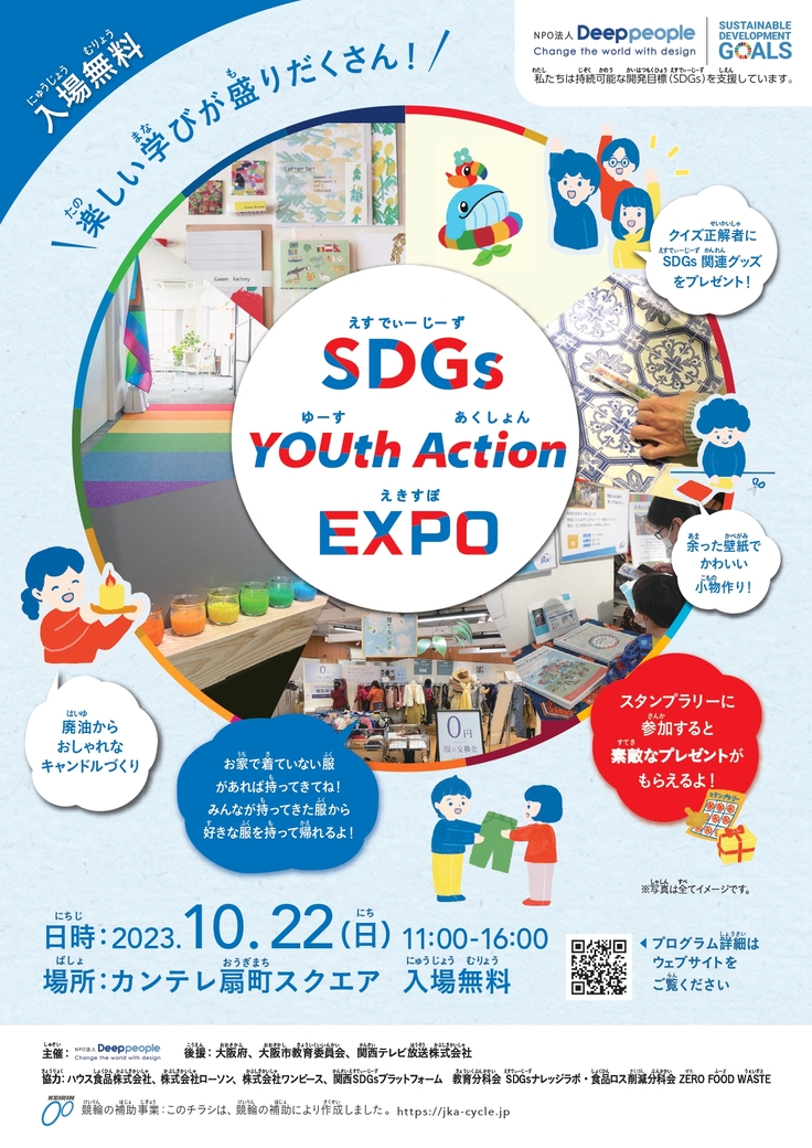 ユースエキスポチラシ表紙