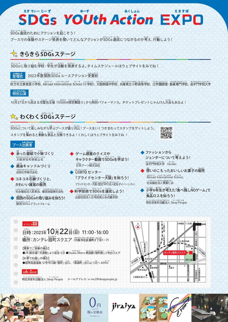 ユースエキスポチラシ裏紙