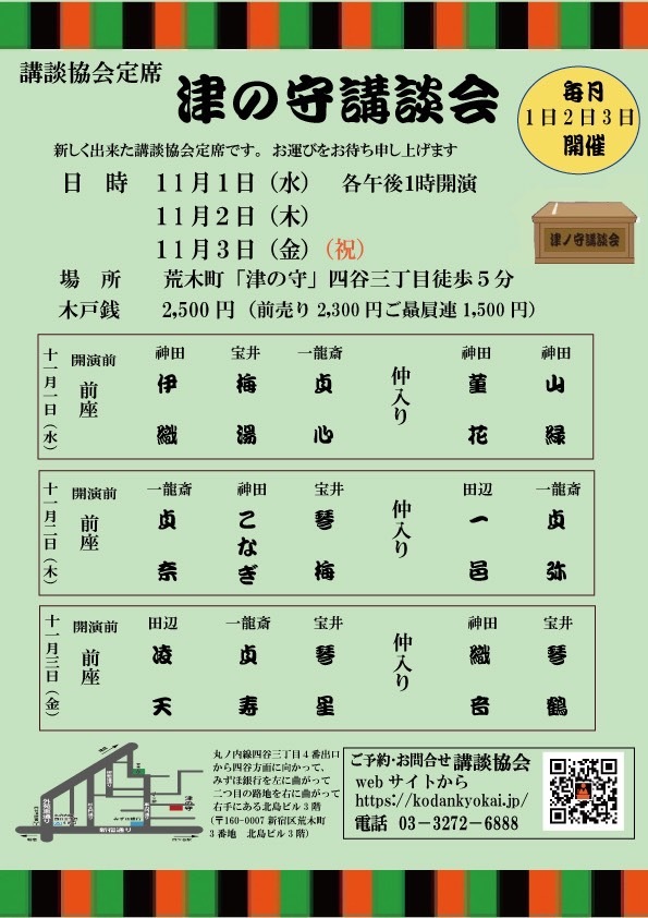 津の守講談会11月チラシ.jpg