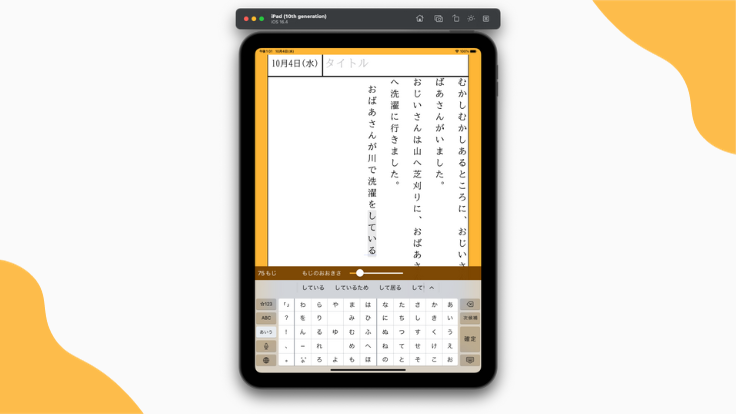 えにっきで縦書き編集しているところ