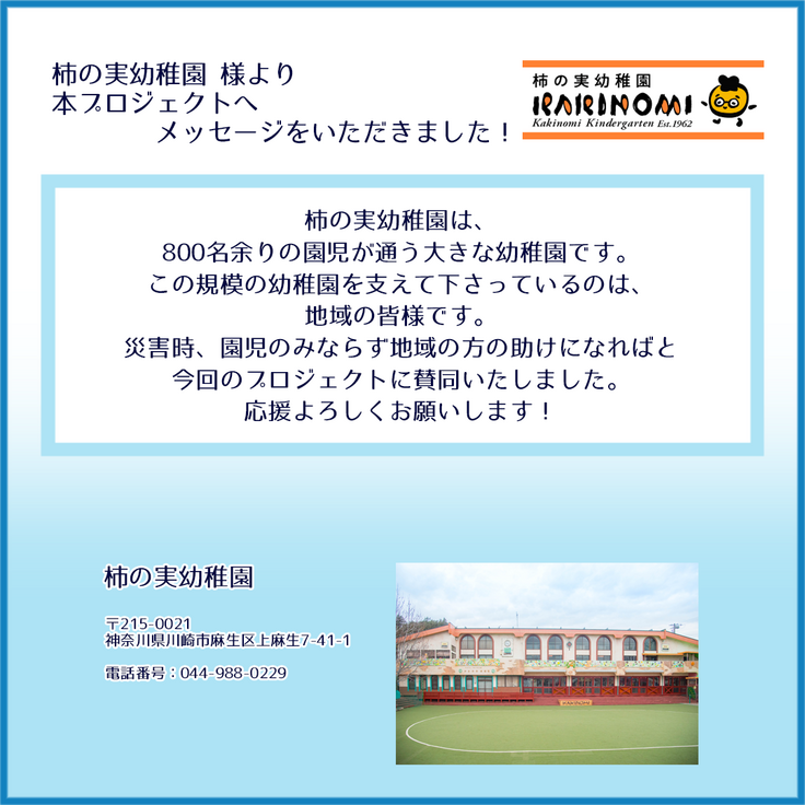 柿の実幼稚園様_ご紹介_3.png