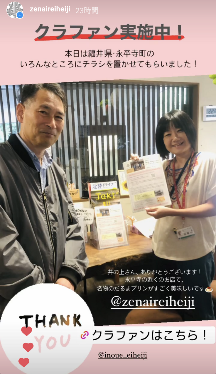 チラシ設置井の上さん