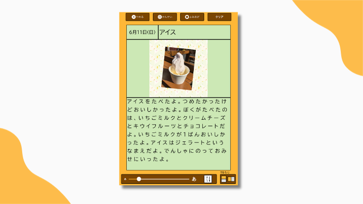 日記の背景色を変えたところ