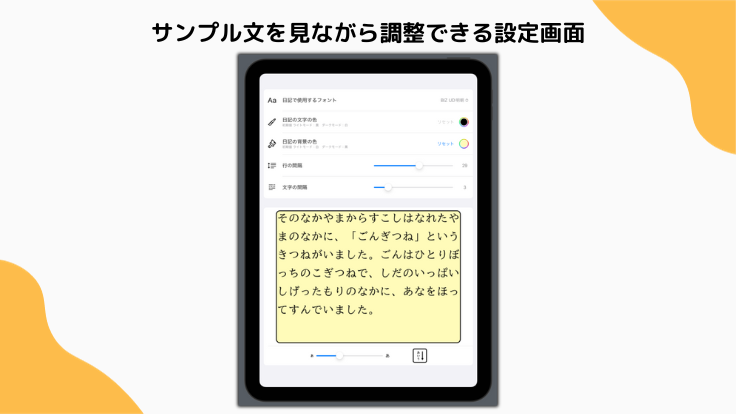 開発中の設定画面