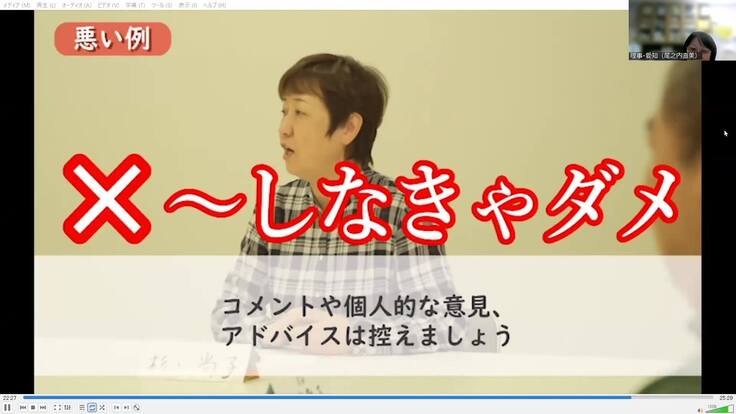 づどいを進めるうえでの「悪い例」～しなきゃいけない