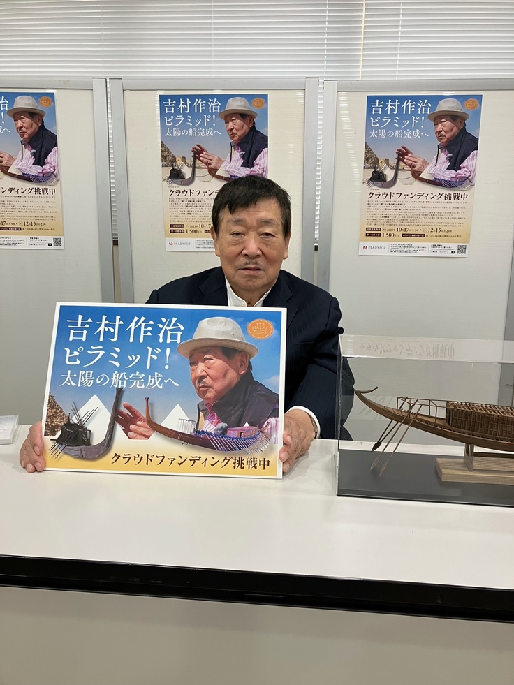 太陽の船クラウドファンディング記者会見の様子