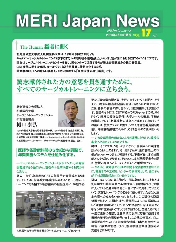 メリジャパンニュースレター