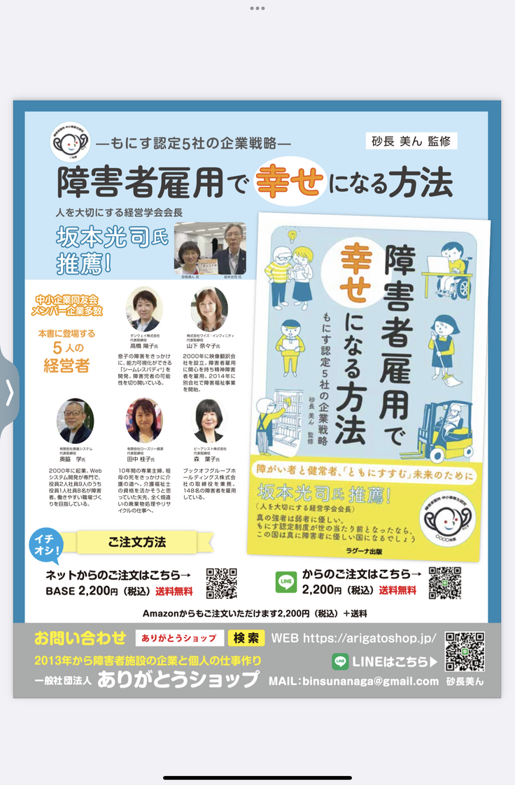 チラシ　障害者雇用で、幸せになる方法