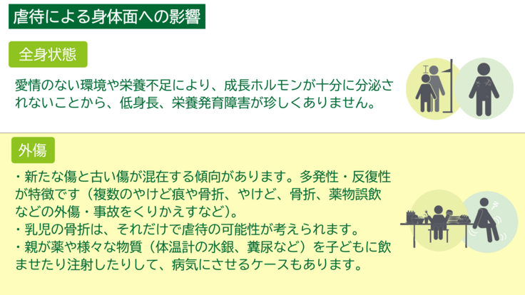 虐待による身体面への影響