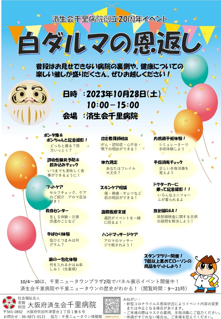 白ダルマの恩返し