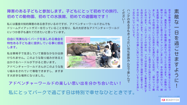 ②ドリデイ参加者（障害のある方のご家族）の言葉.png