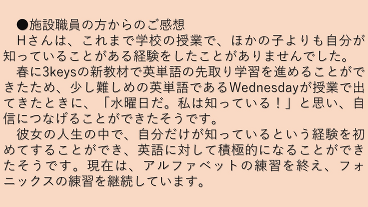 職員さんからの声（水曜日だ、私は知っている！）