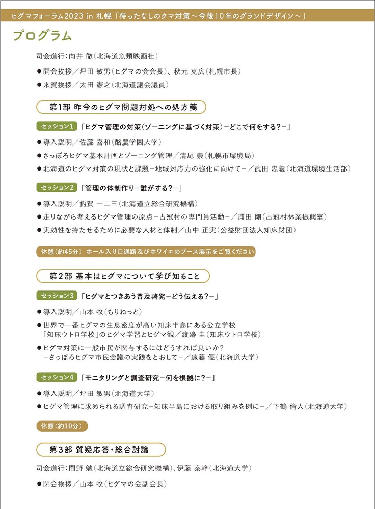ヒグマフォーラム2023フライヤー_ページ_2.jpg